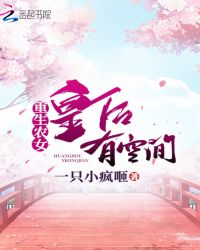 重生农女皇后有空间有声书