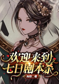 欢迎来到万事屋 剧本杀