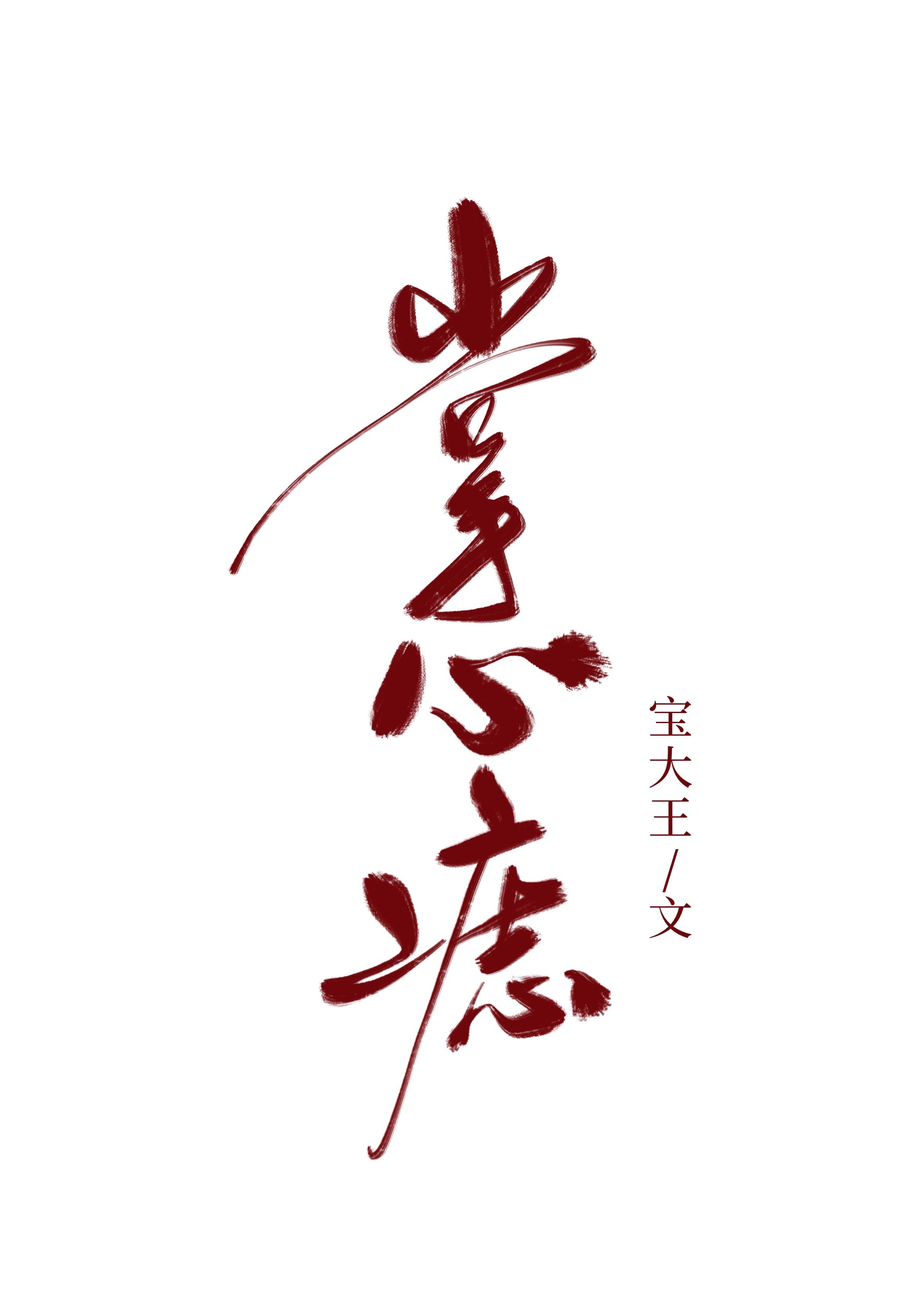 掌心痣小说免费阅读萧亦城