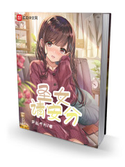 圣女请安分txt下载奇书网