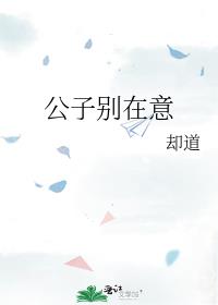 公子你别跑游戏