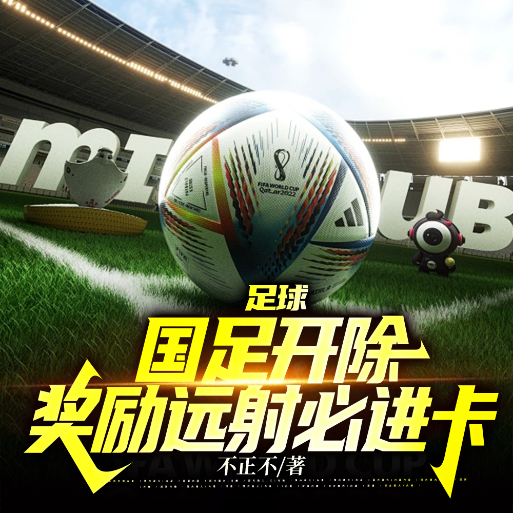 足球:国足开除,转身捧起欧洲杯