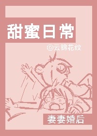 妻妻婚后甜蜜日常21