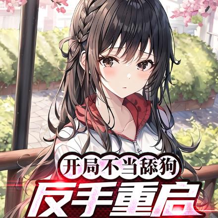 一首黄昏震惊乐坛,却过于咸鱼了