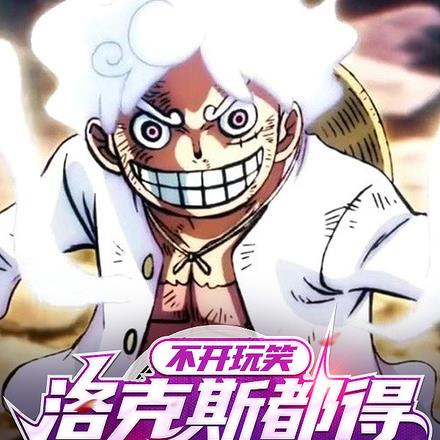 海贼:旧时代的我,百亿悬赏金!