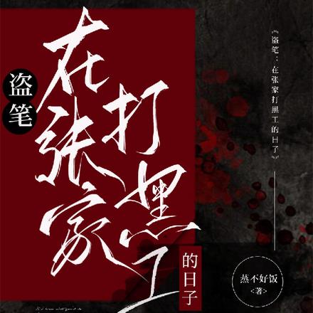 盗笔:从大清开始的盗墓生涯