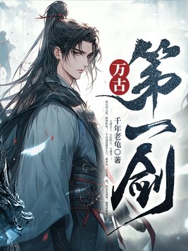 仙棺,神墟,剑无敌!