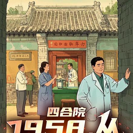 四合院:开局所有技能加持20年