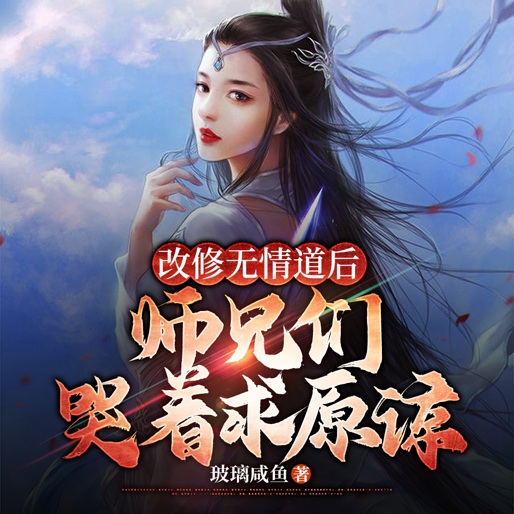 重生后,坐看宗门被偏心师妹灭门