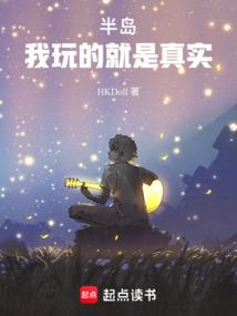 半岛头号玩咖!