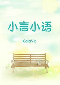 言小语作家