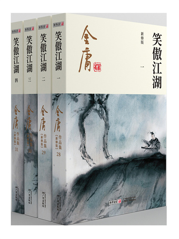 笑傲江湖纯文字版