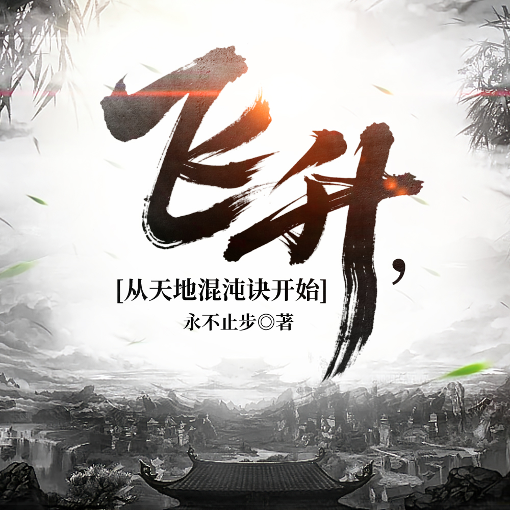 被夺舍后,我捡到玄天仙草
