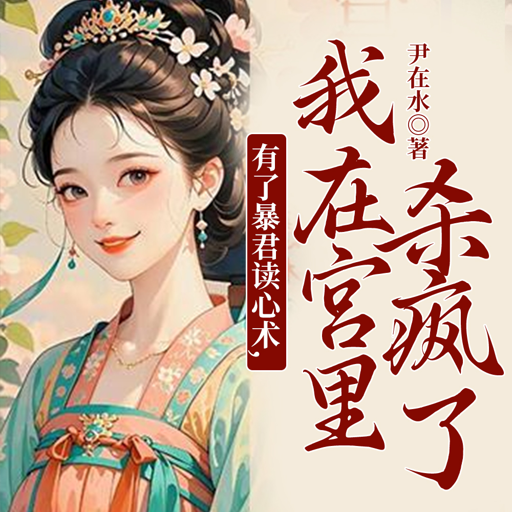不许偷听朕说话