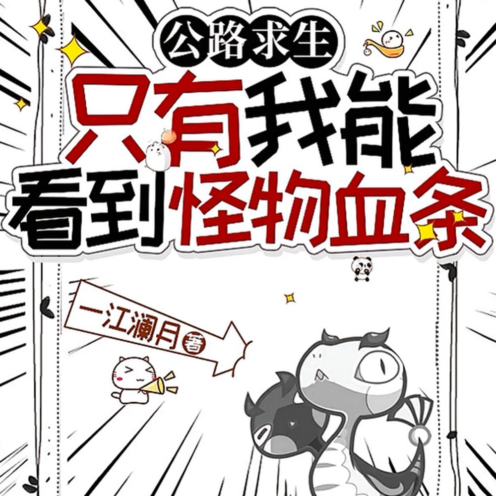 公路求生，榜一带农场穿越赚翻了