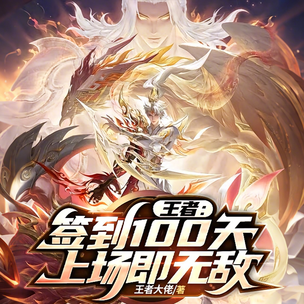 王者：离谱，你接总决赛的单？
