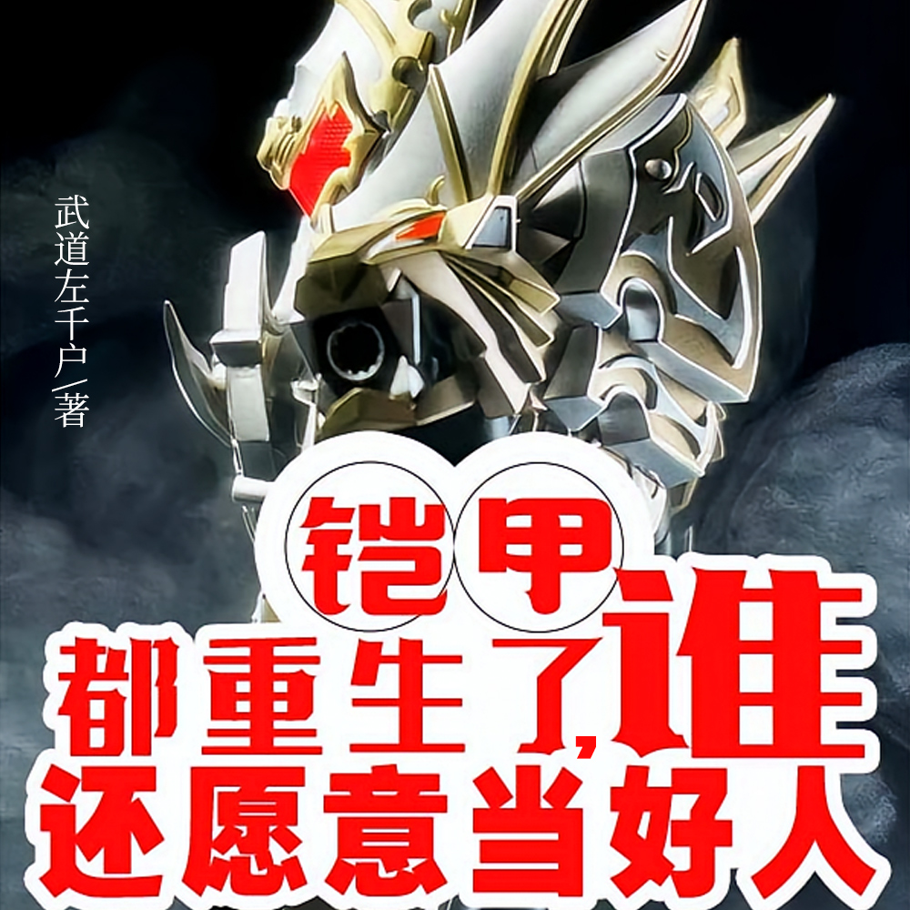 捡到封魔盒的我，成了暗影大帝？