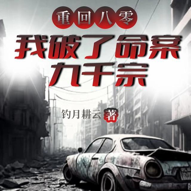 重案警事,从一号大案开始