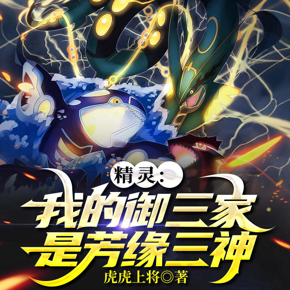 宝可梦：开局三选一我选择烈空坐