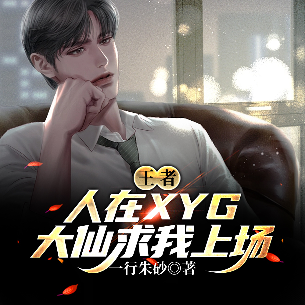 王者:随便禁,禁的完算我输!