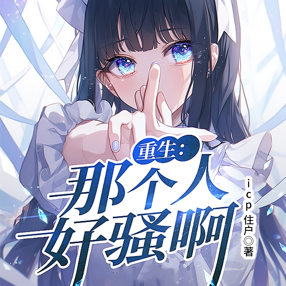 顶级海王重生2012，全是碾压