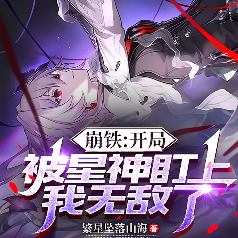 崩铁:叽里咕噜说什么呢?肘之!