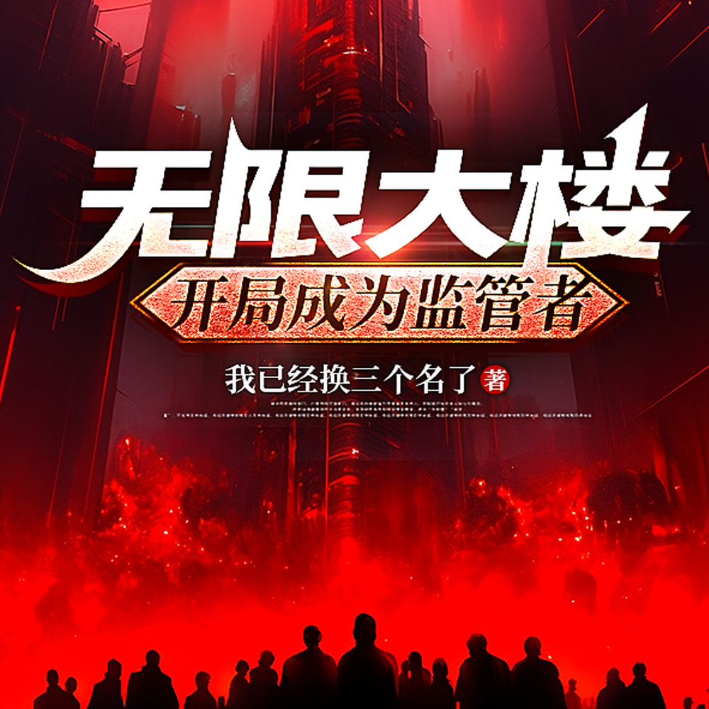求生?你一个监管者求什么生?
