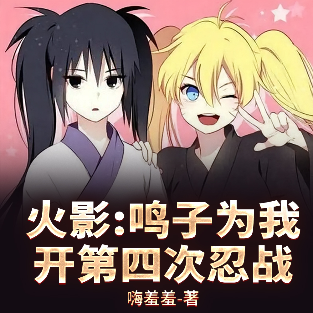 火影:什么叫神威难藏泪是指我?