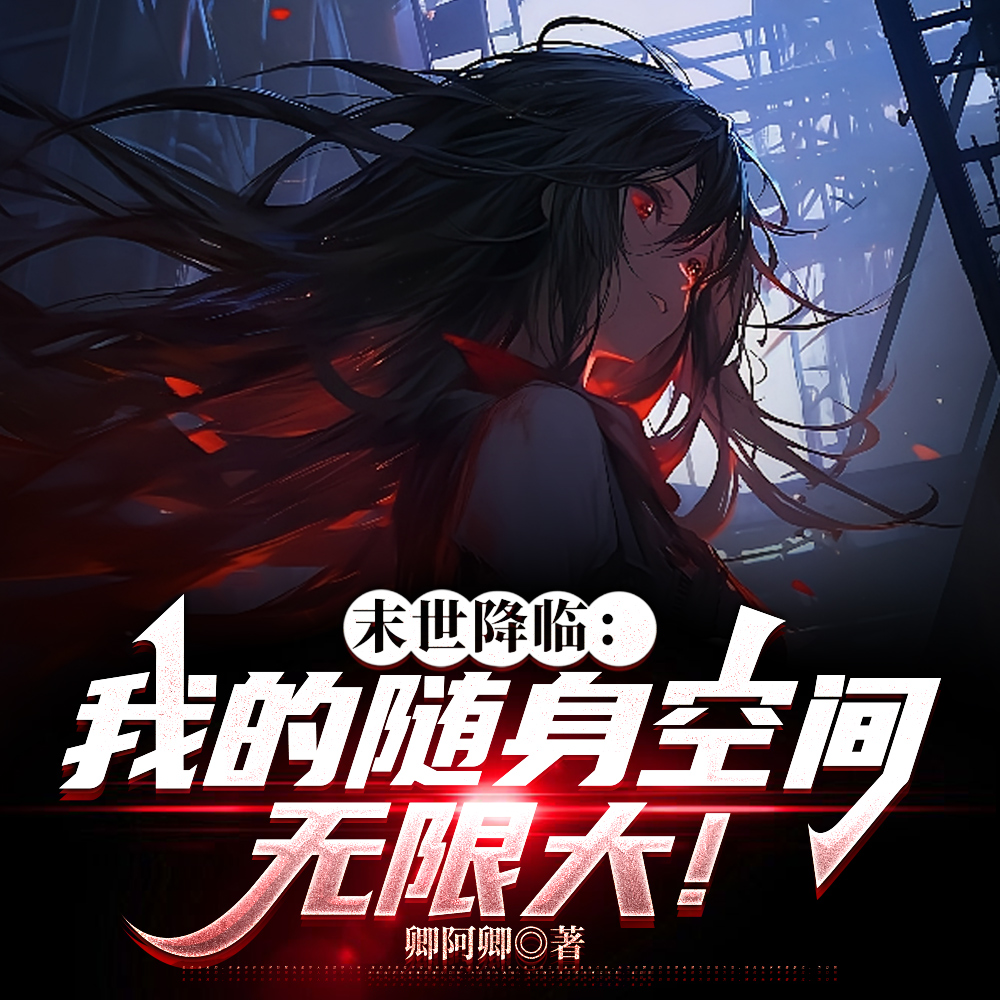 无限背包囤满货，复制技能杀穿天