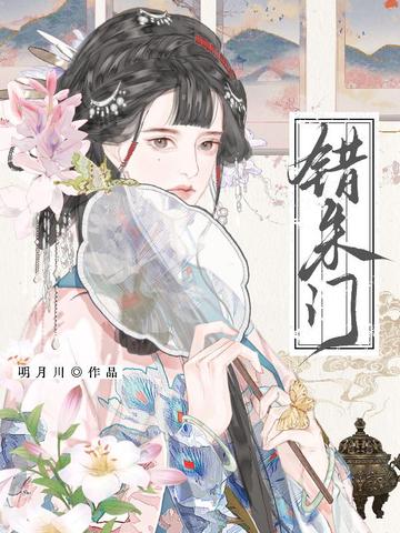 错朱门