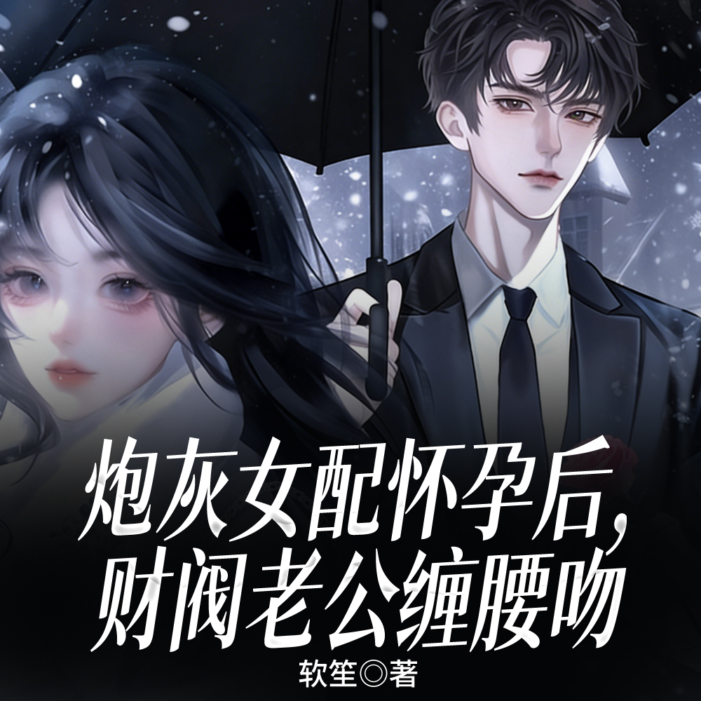 孕期熟透