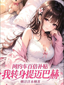 网约车百倍补贴,我转身提迈巴赫