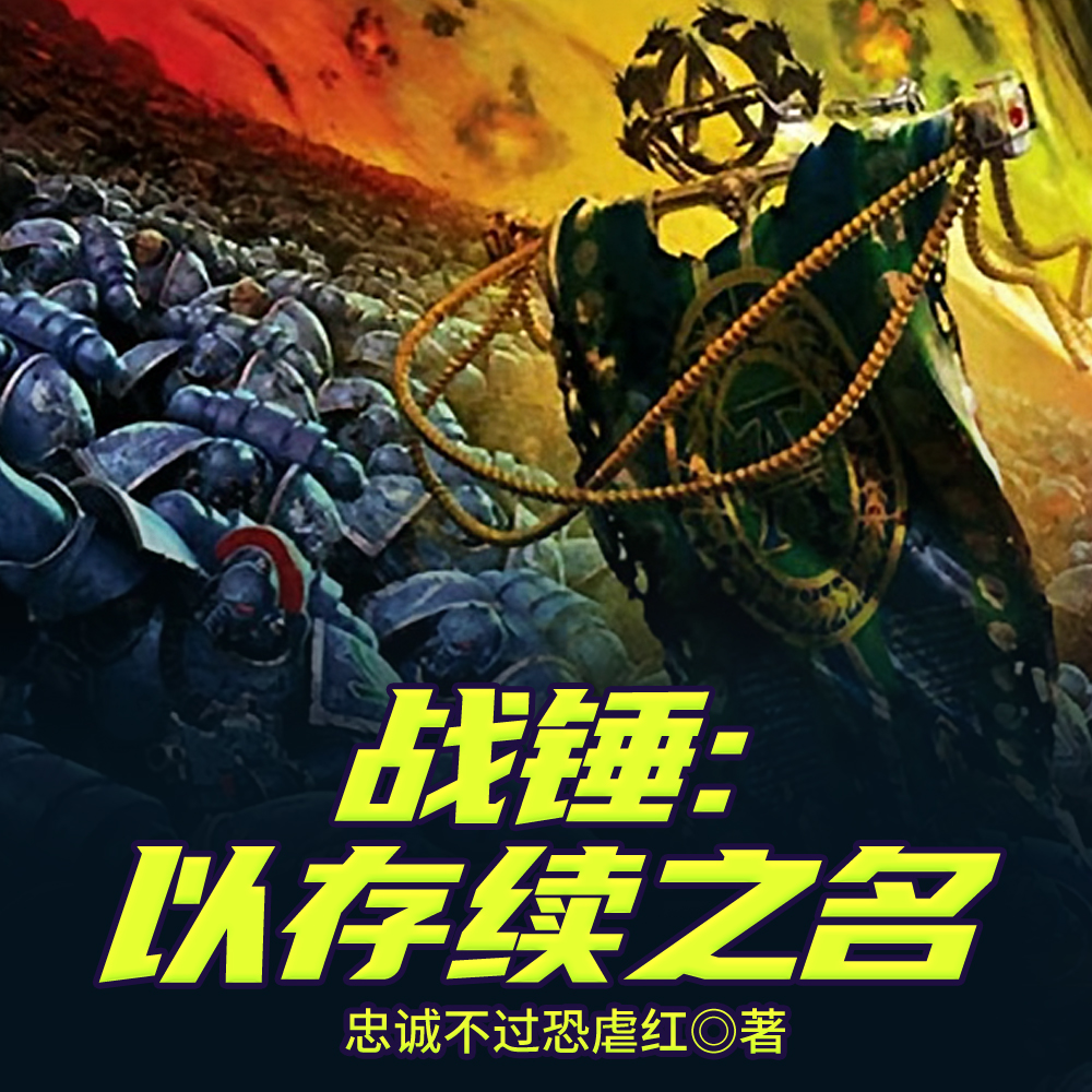 大叛乱,但我是忠诚派